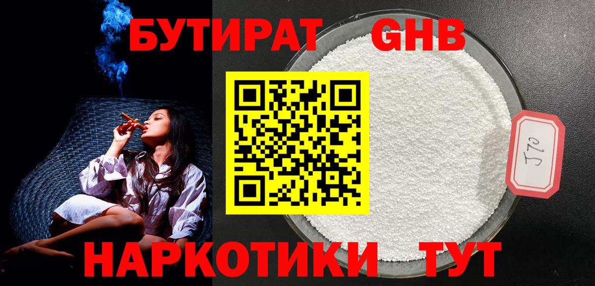 БУТИРАТ буратино Кирово-Чепецк