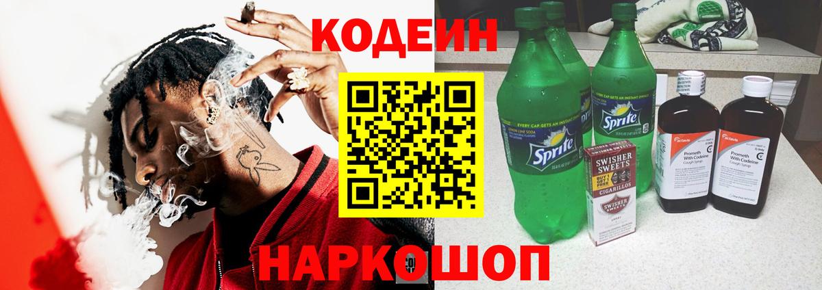 Кодеиновый сироп Lean Purple Drank Кирово-Чепецк