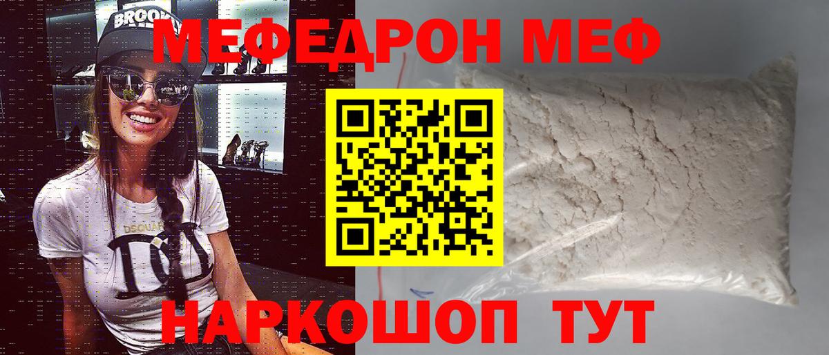 МЯУ-МЯУ  Меф мяу мяу  Вход с VPN  Кирово-Чепецк  МЯУ-МЯУ 