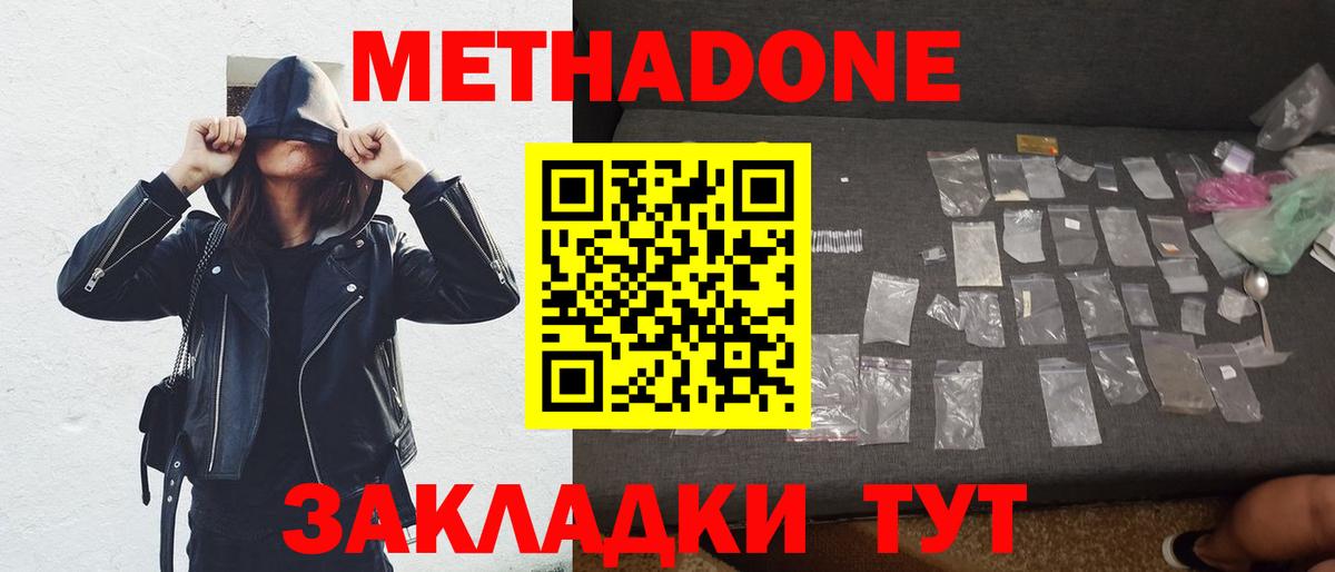 Метадон кристалл  Вход с VPN  Кирово-Чепецк 